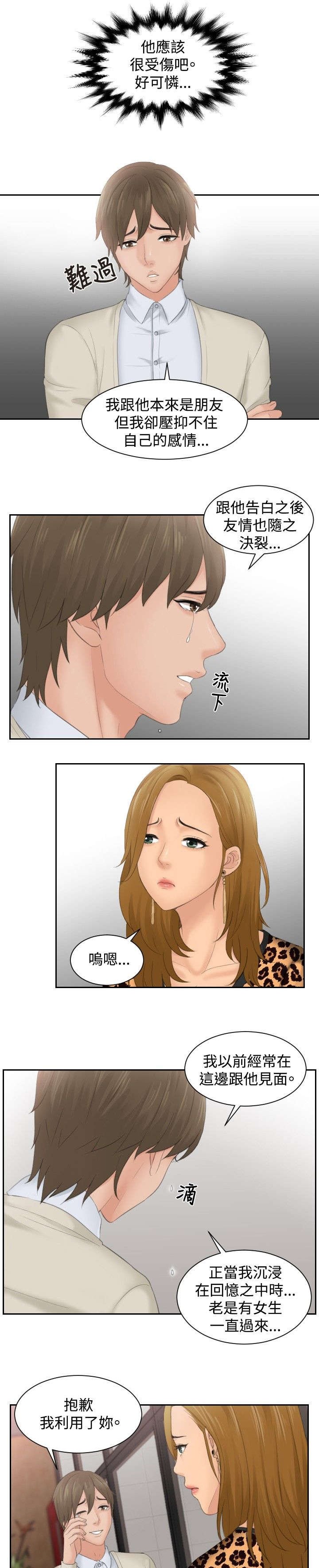 第47章：成为你的男人？