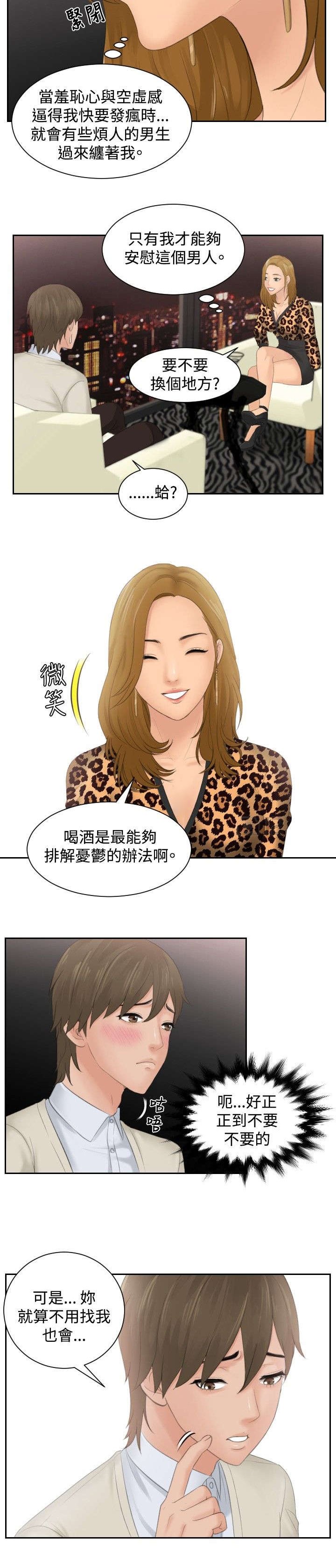 第47章：成为你的男人？
