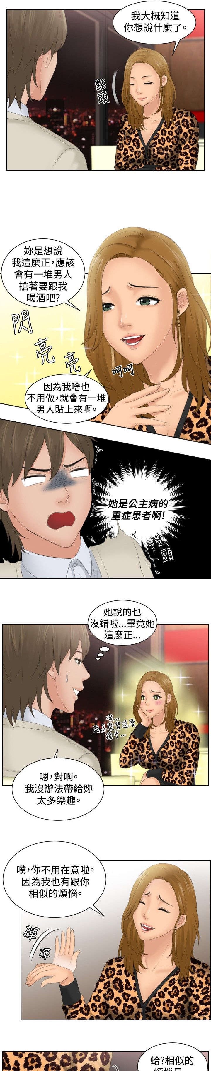 第47章：成为你的男人？