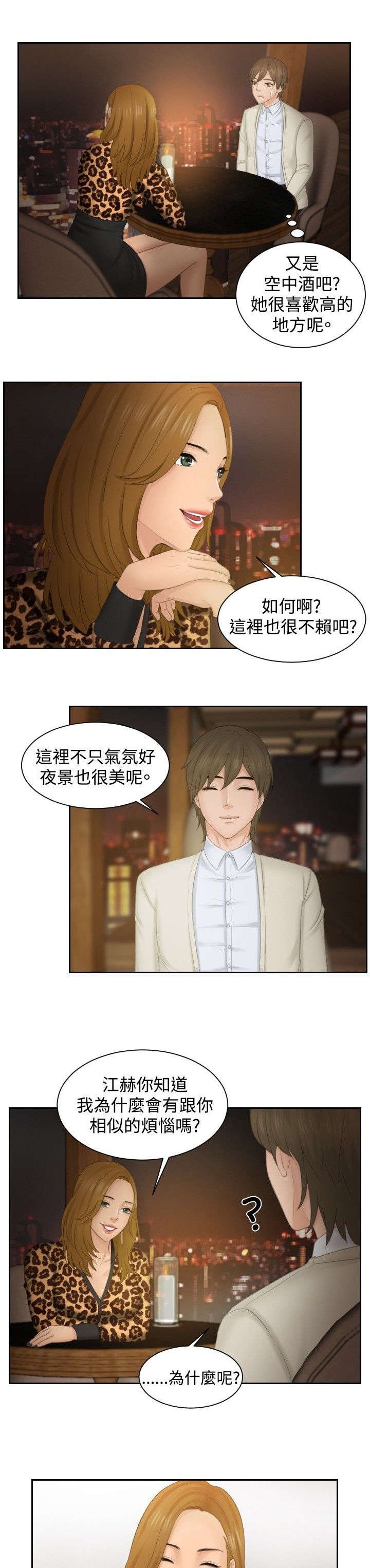 第47章：成为你的男人？