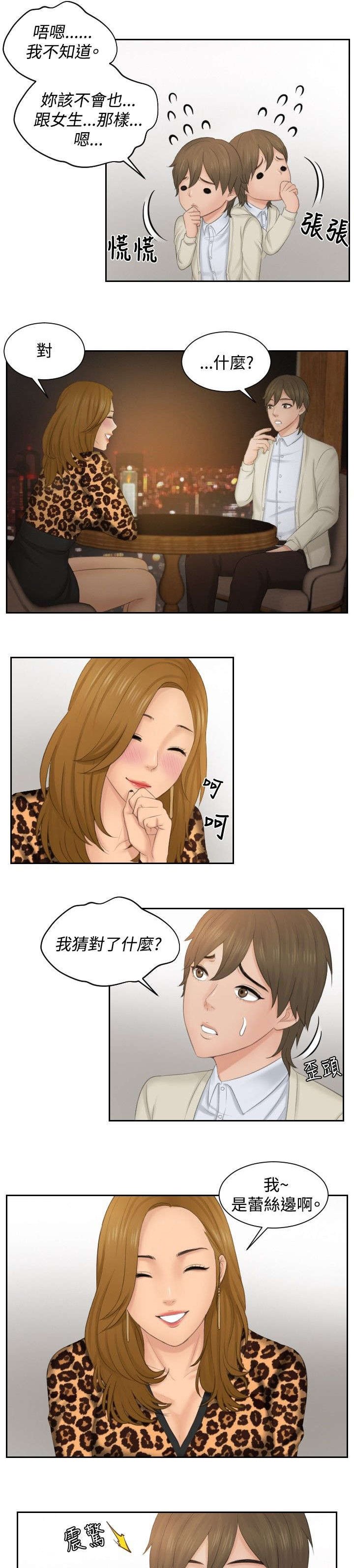 第47章：成为你的男人？