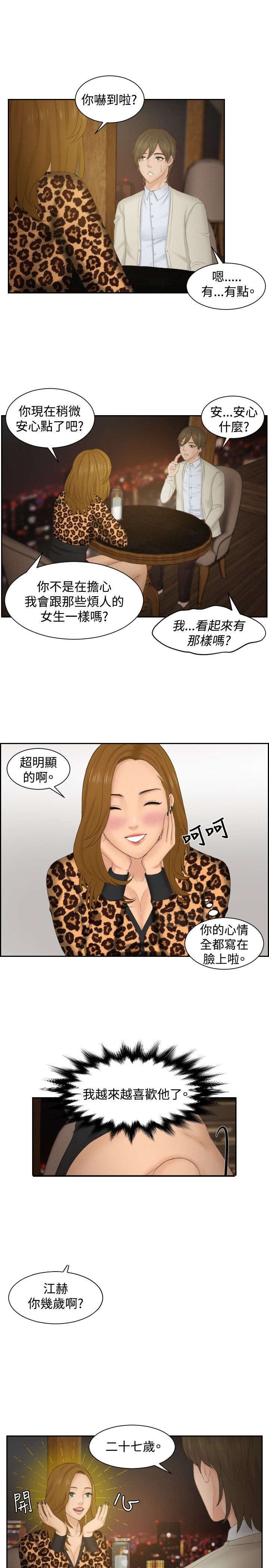 第48章：糟糕
