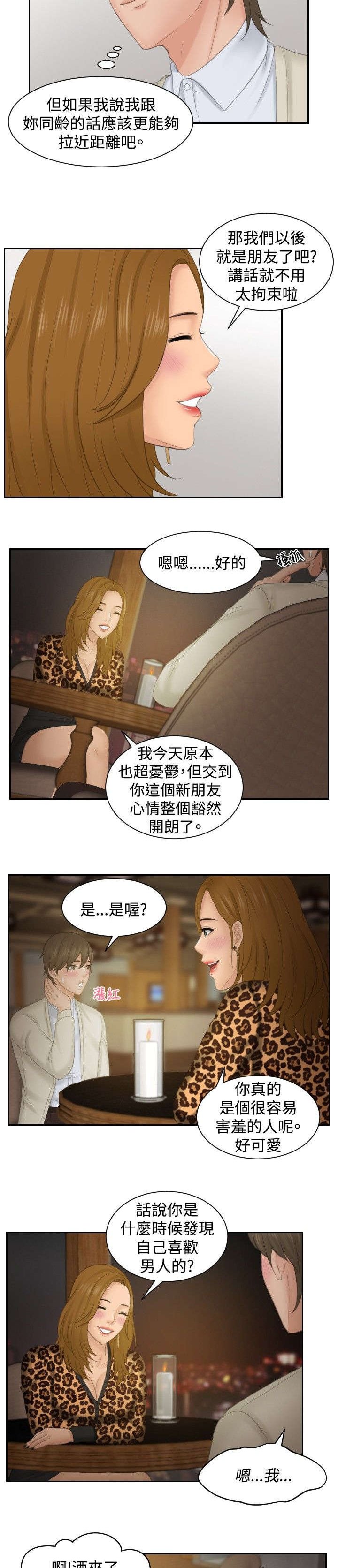 第48章：糟糕