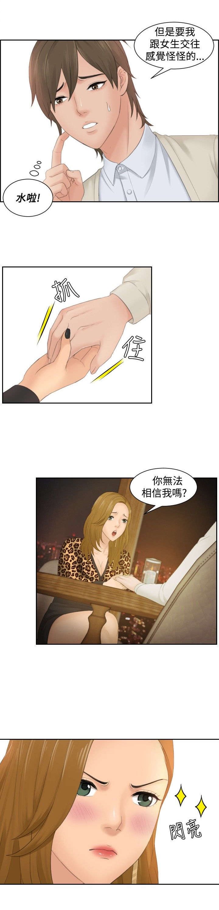 第48章：糟糕