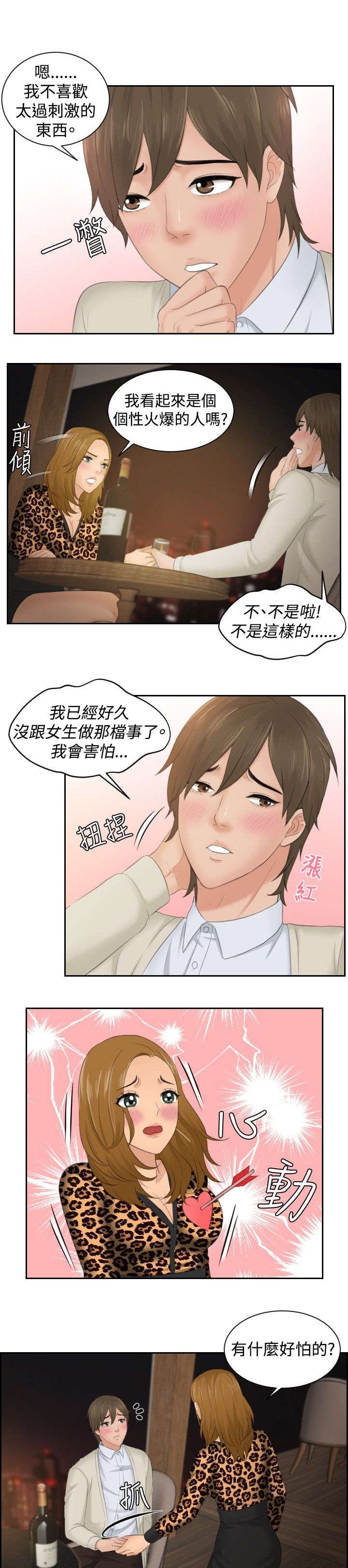 第48章：糟糕