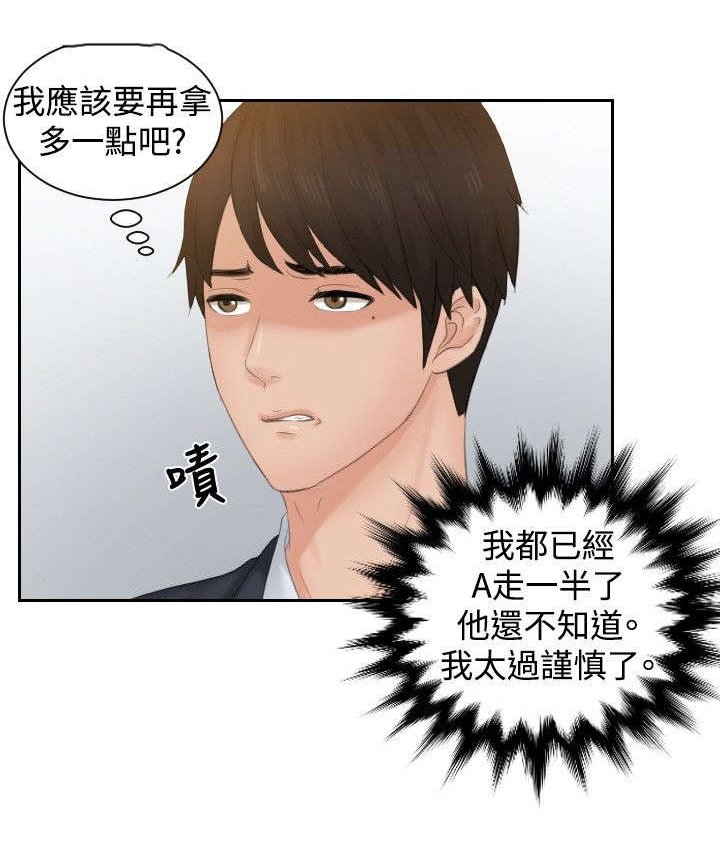 第50章：新3组（完结）