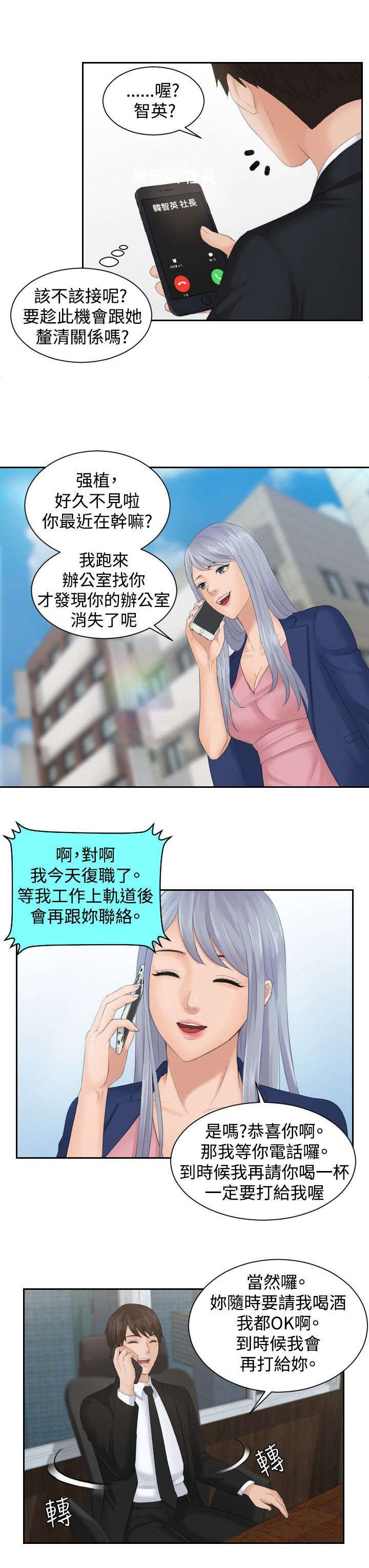 第50章：新3组（完结）