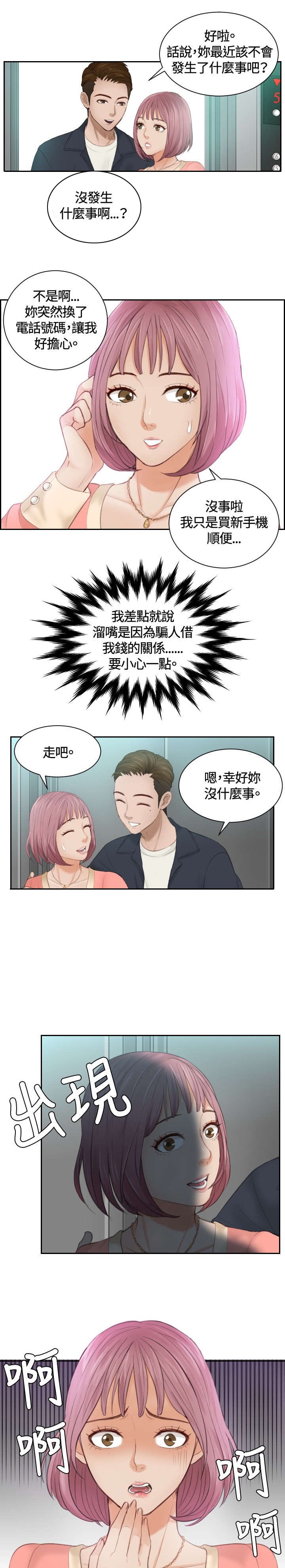 第8章：发觉