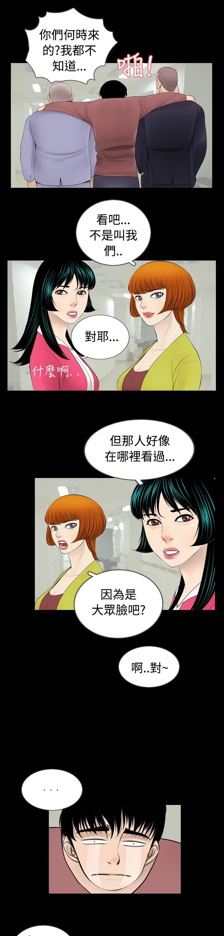 第3章：误入