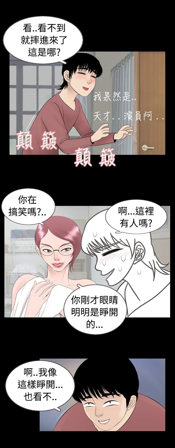 第3章：误入