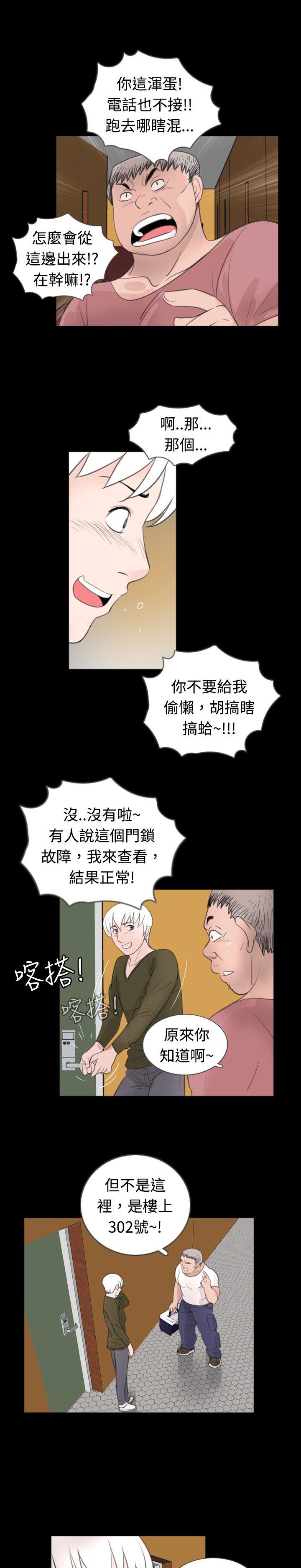 第37章：换锁