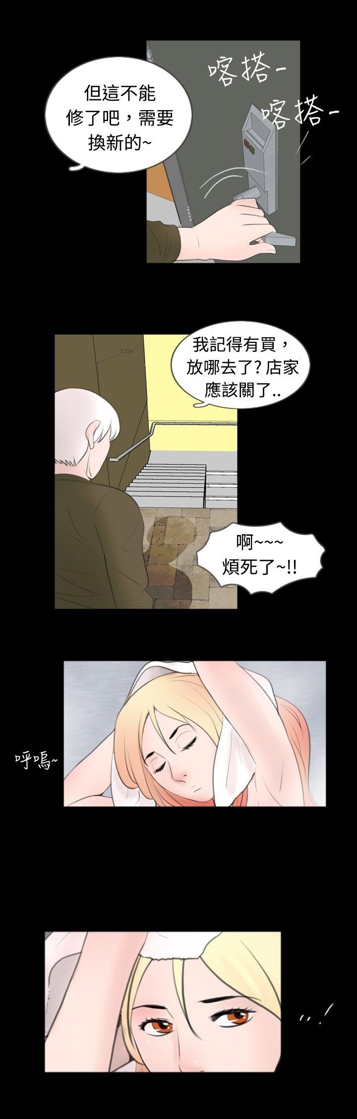 第37章：换锁
