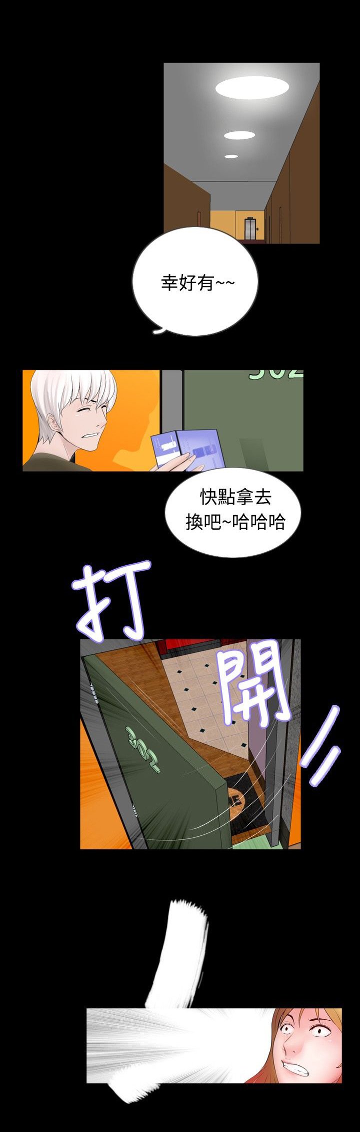 第37章：换锁