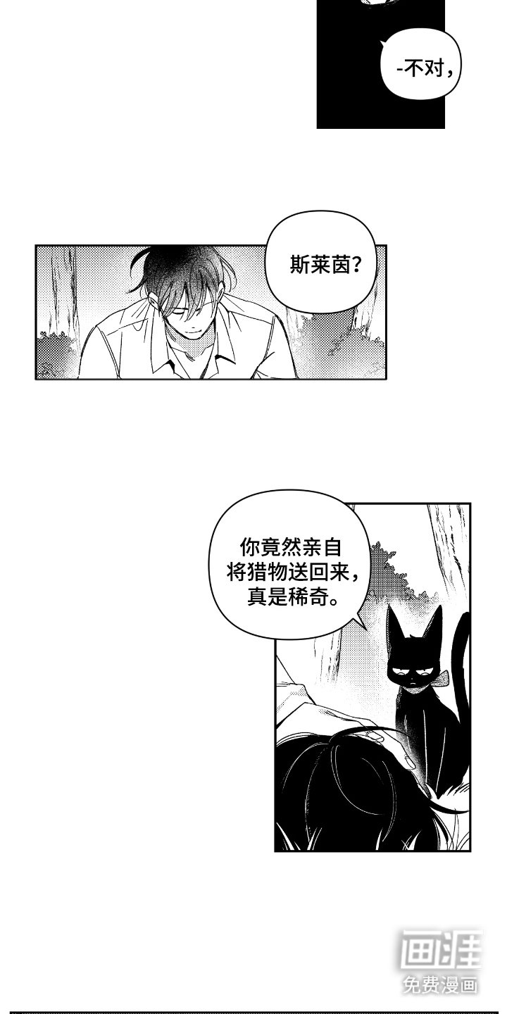 第14章：天生受魔物喜欢