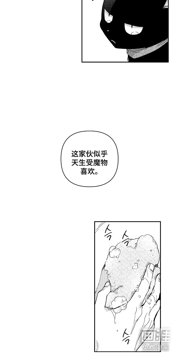第14章：天生受魔物喜欢