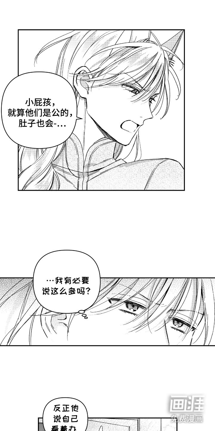 第16章：肚子异常