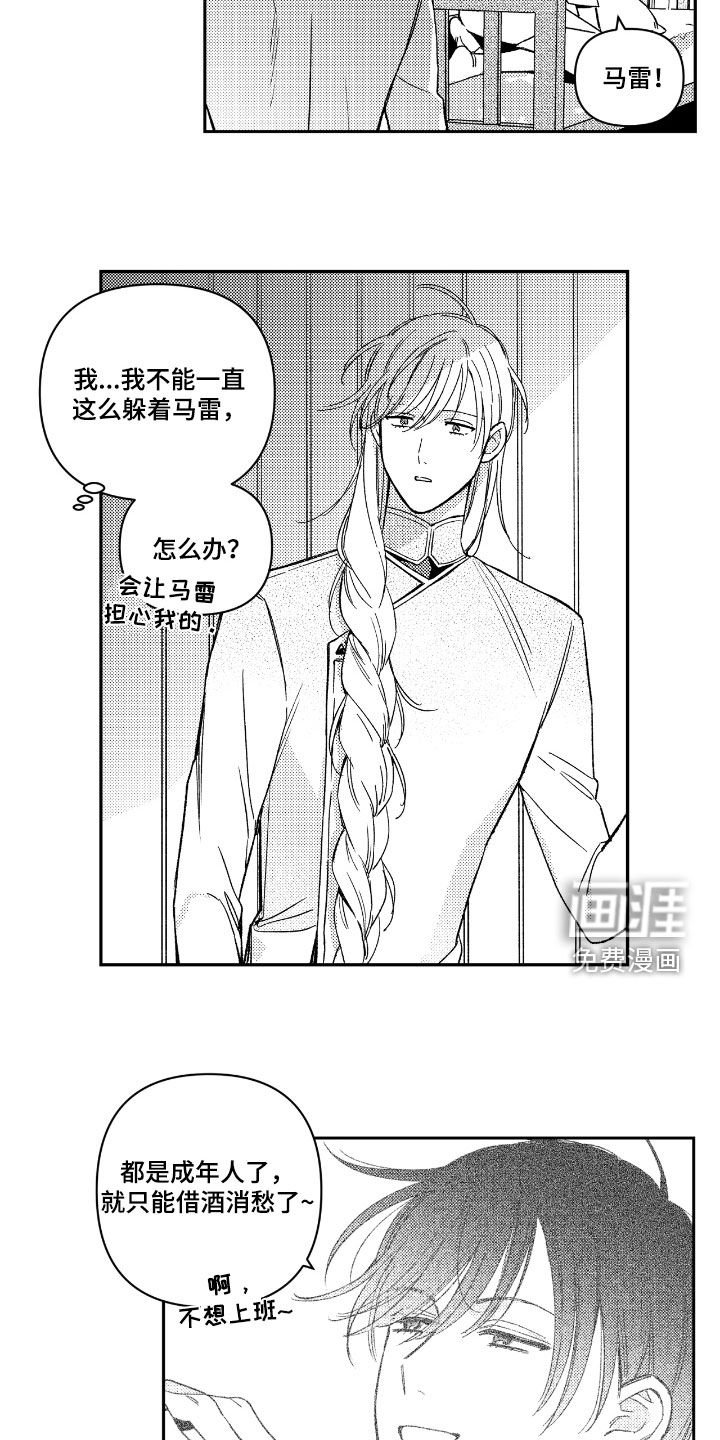第22章：借酒消愁