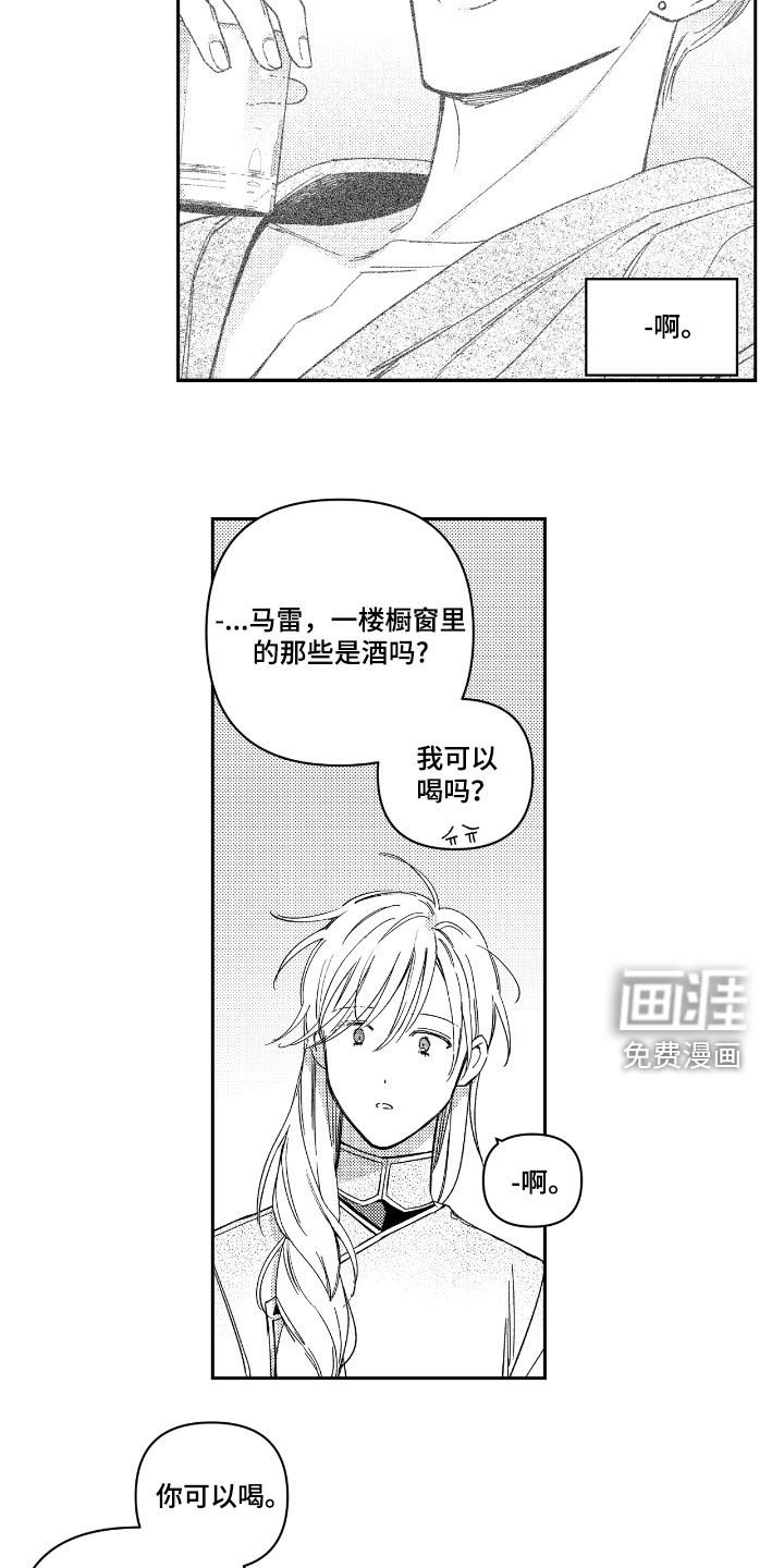第22章：借酒消愁