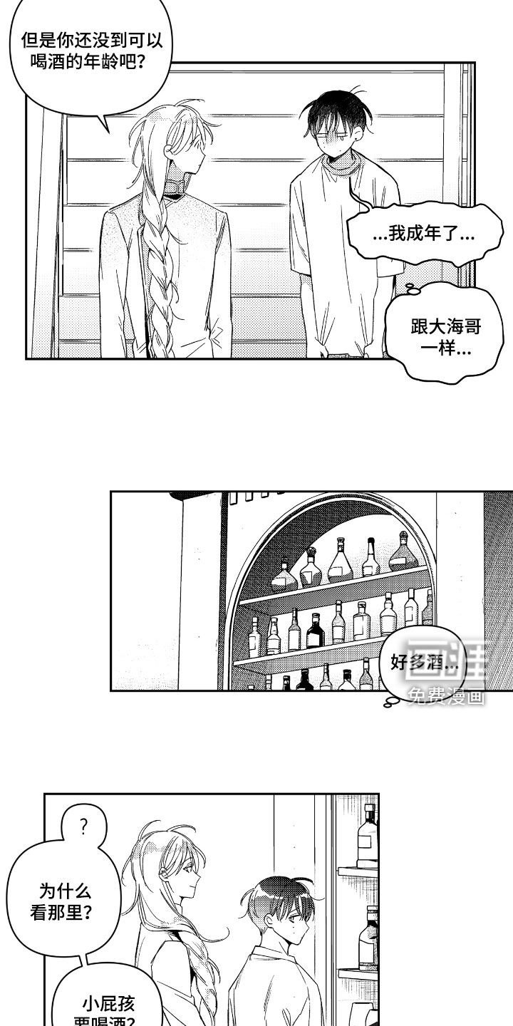 第22章：借酒消愁