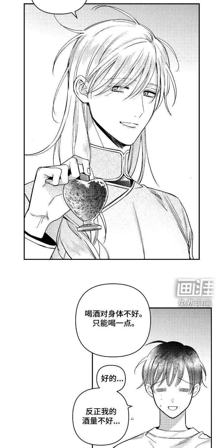第22章：借酒消愁