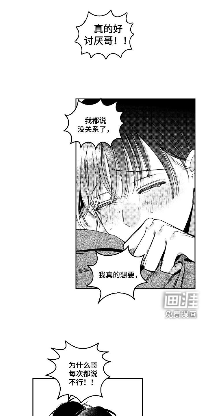 第25章：反省吧
