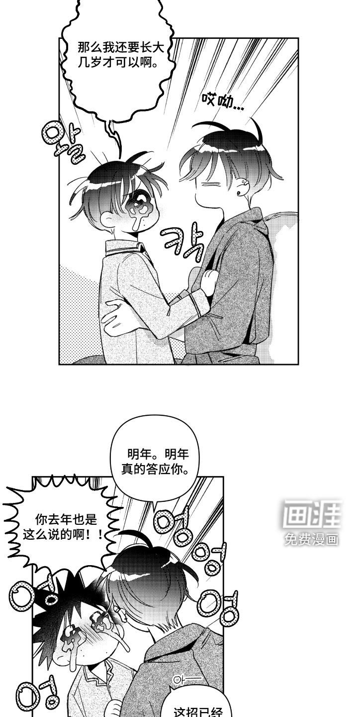 第25章：反省吧