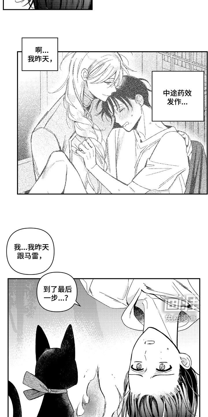 第25章：反省吧