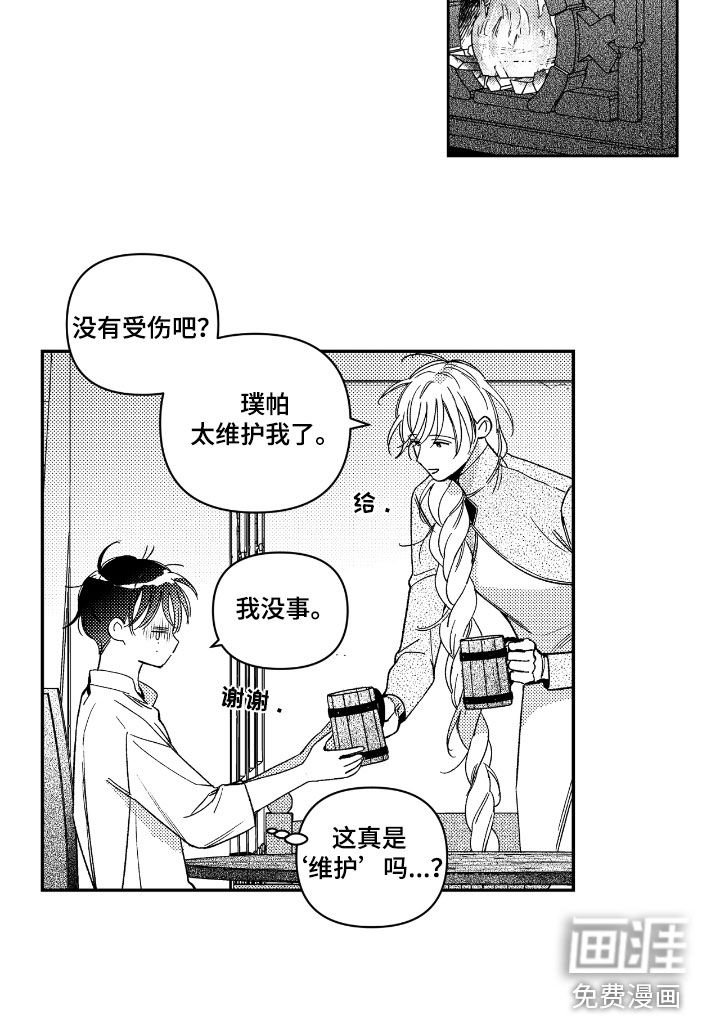 第25章：反省吧