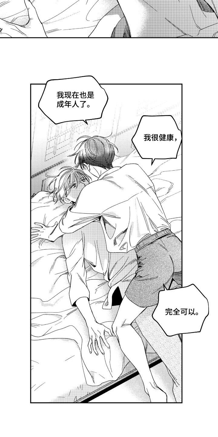 第32章：成年人