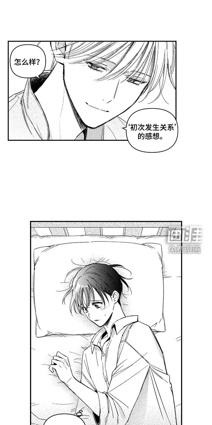 第33章：猜疑（第一季完结）