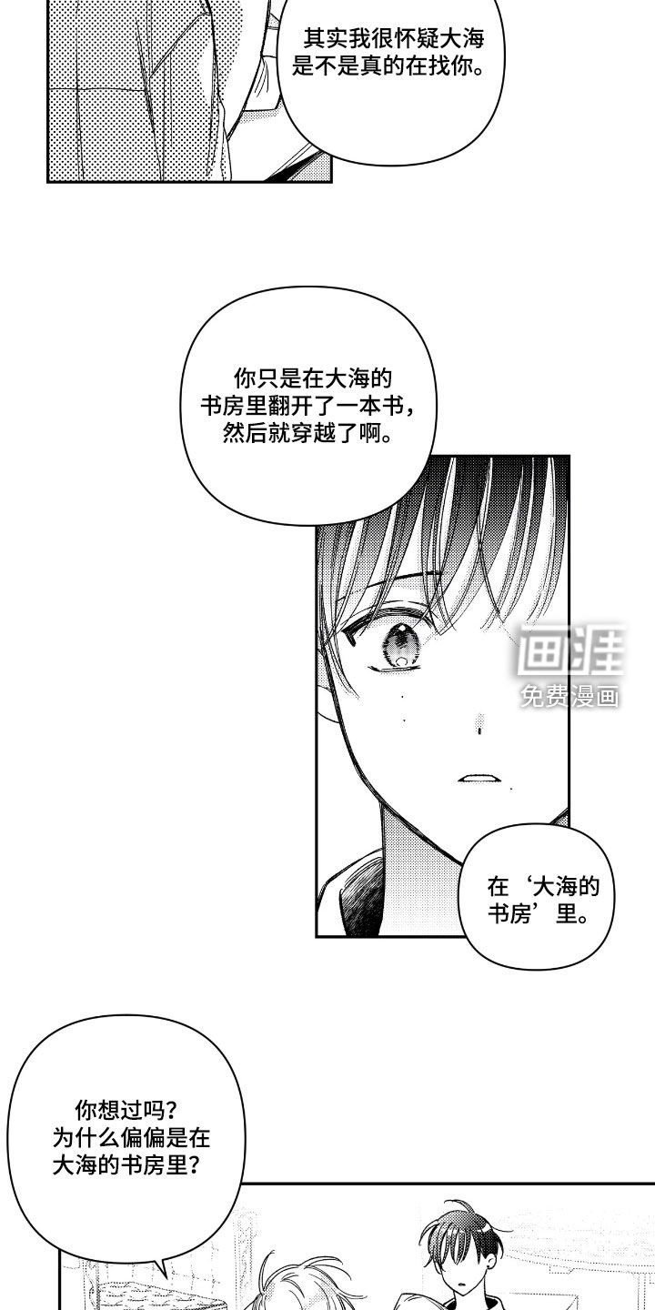 第33章：猜疑（第一季完结）