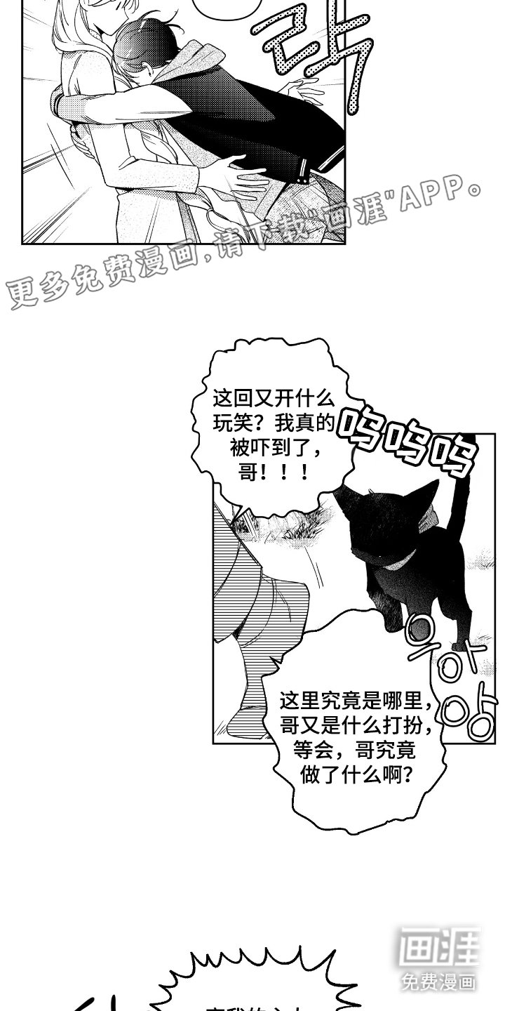 第5章：另一个世界