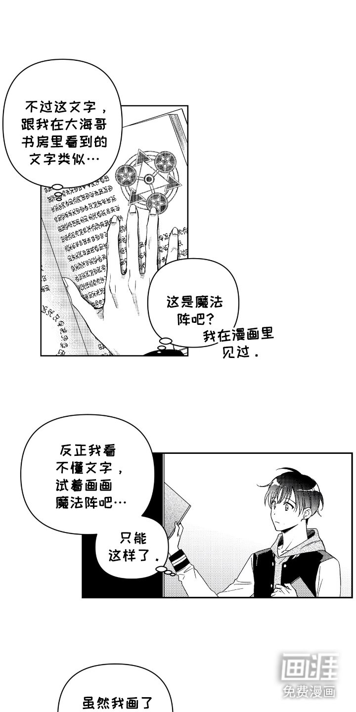 第6章：魔法天才