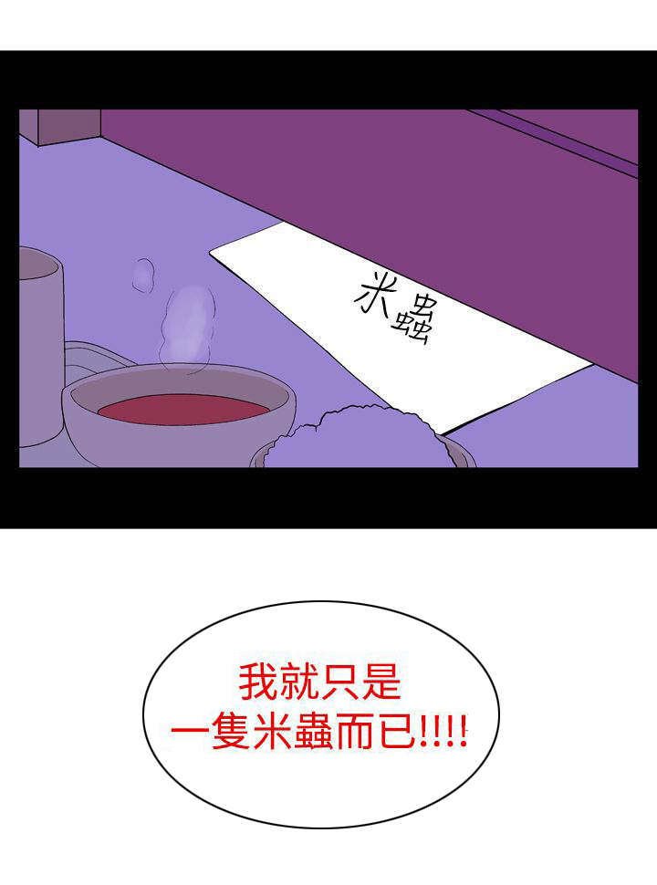 第23章：米虫