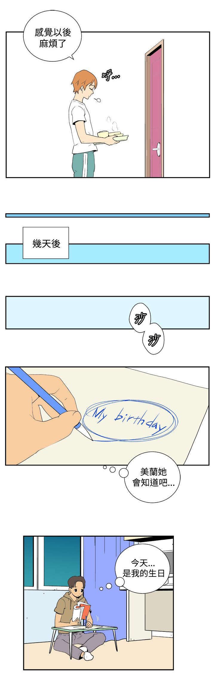 第29章：生日
