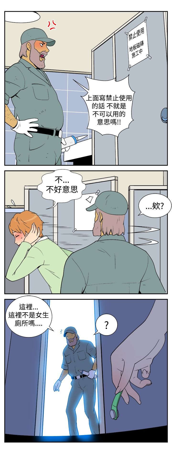第3章：变态家伙