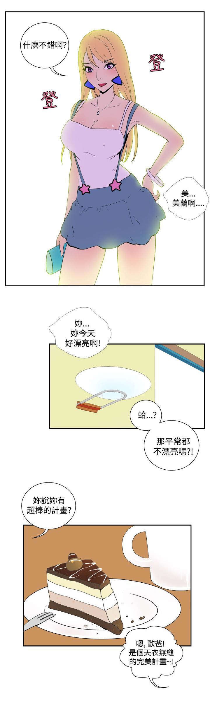 第32章：无敌的计划