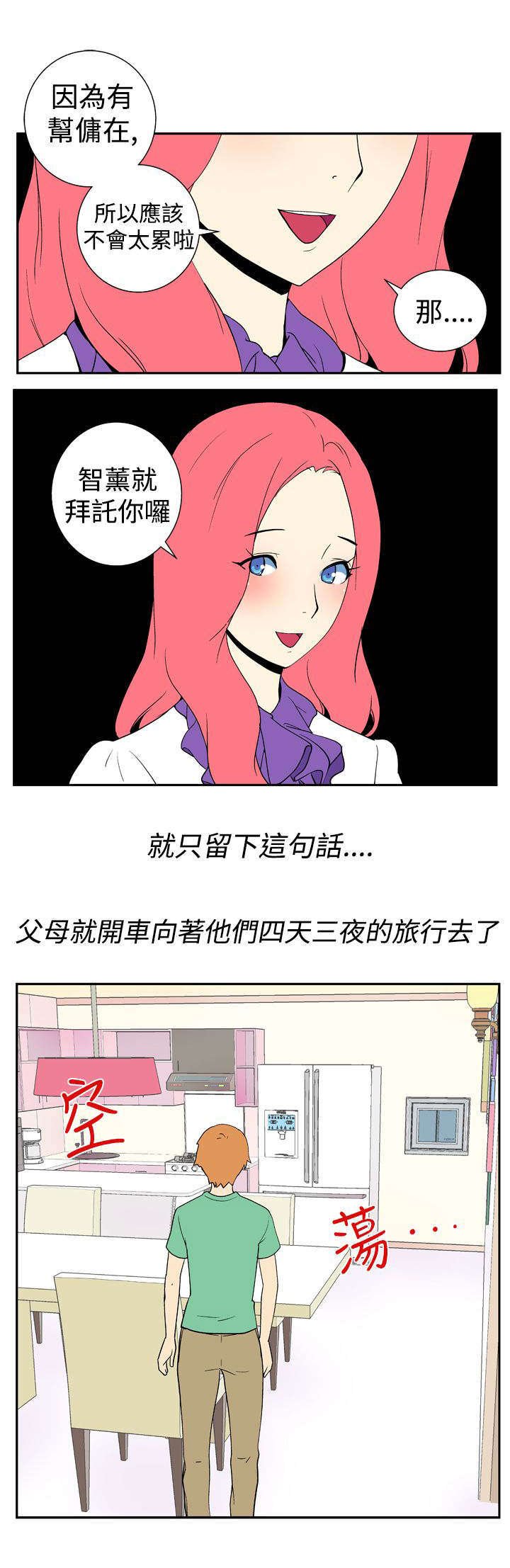 第6章：帮佣