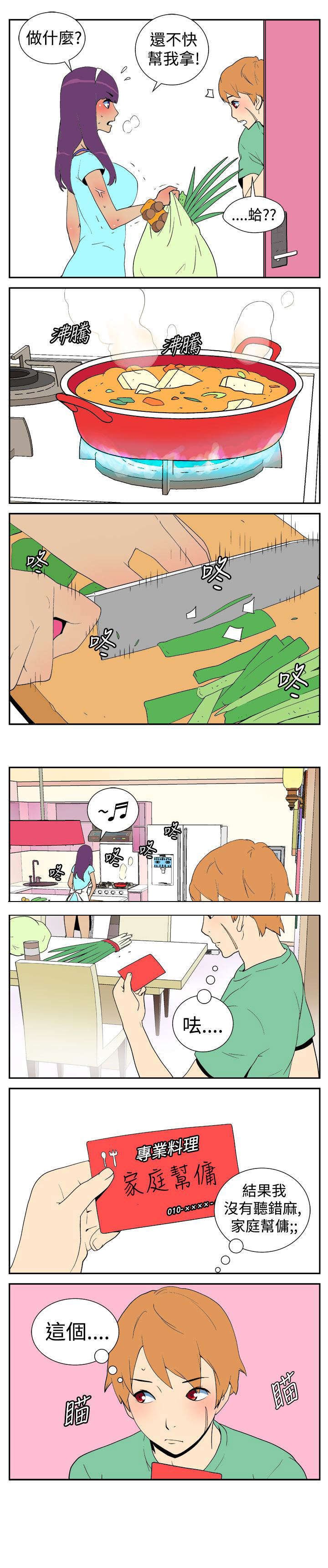 第6章：帮佣