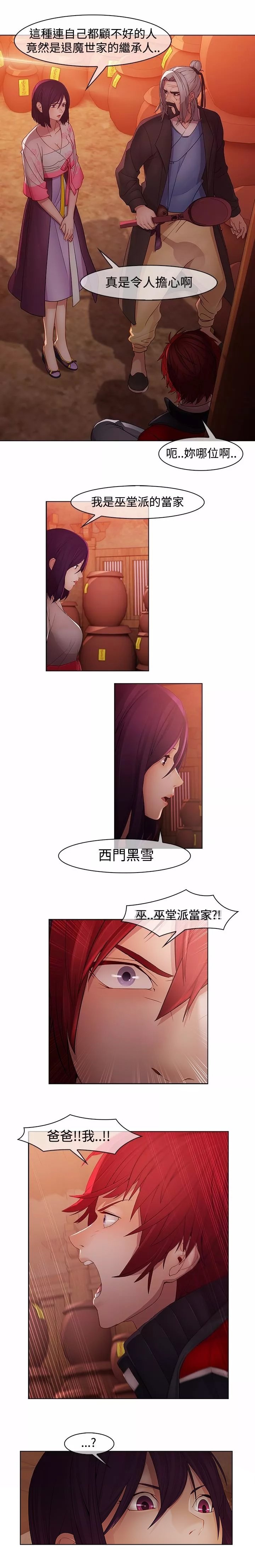 第14章：巫会堂当家