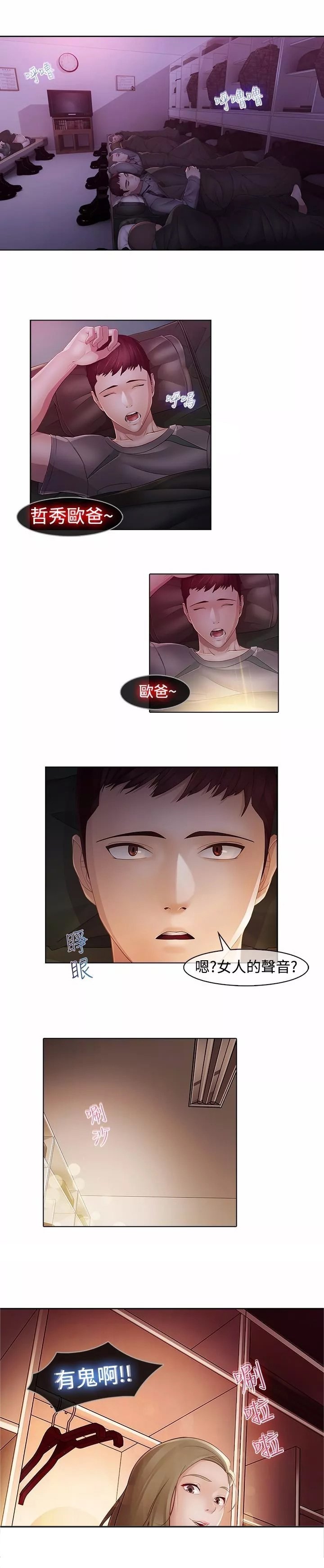 第14章：巫会堂当家