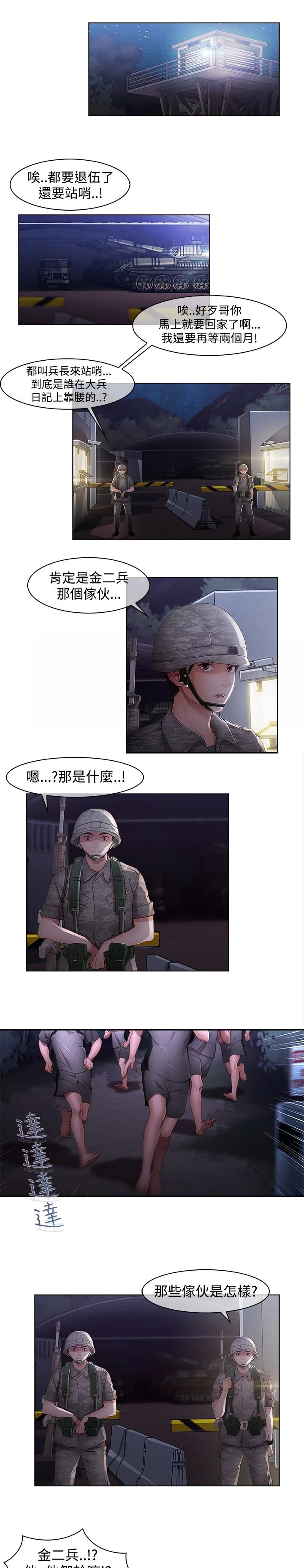 第15章：士兵暴动