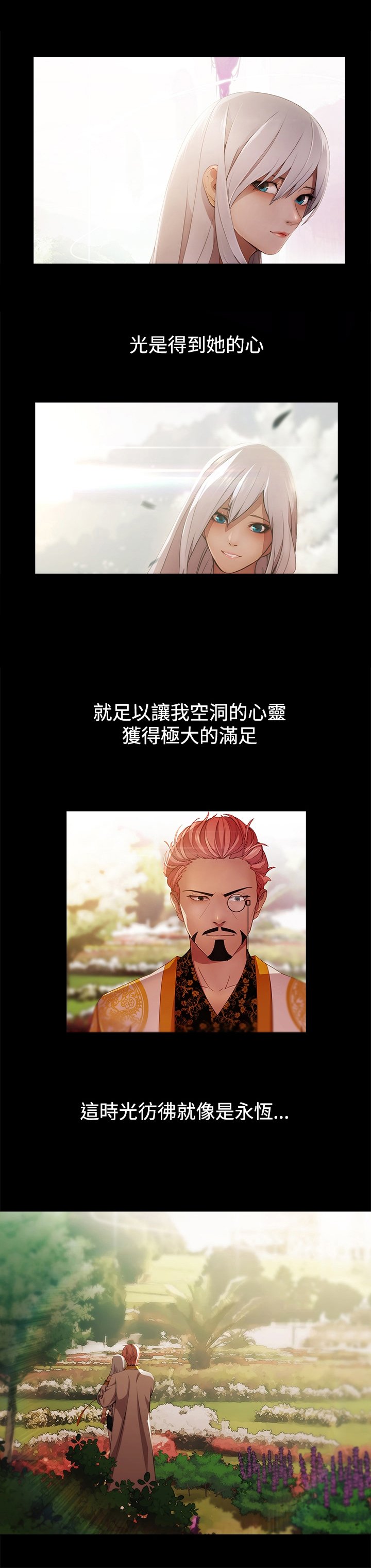 第18章：撞破