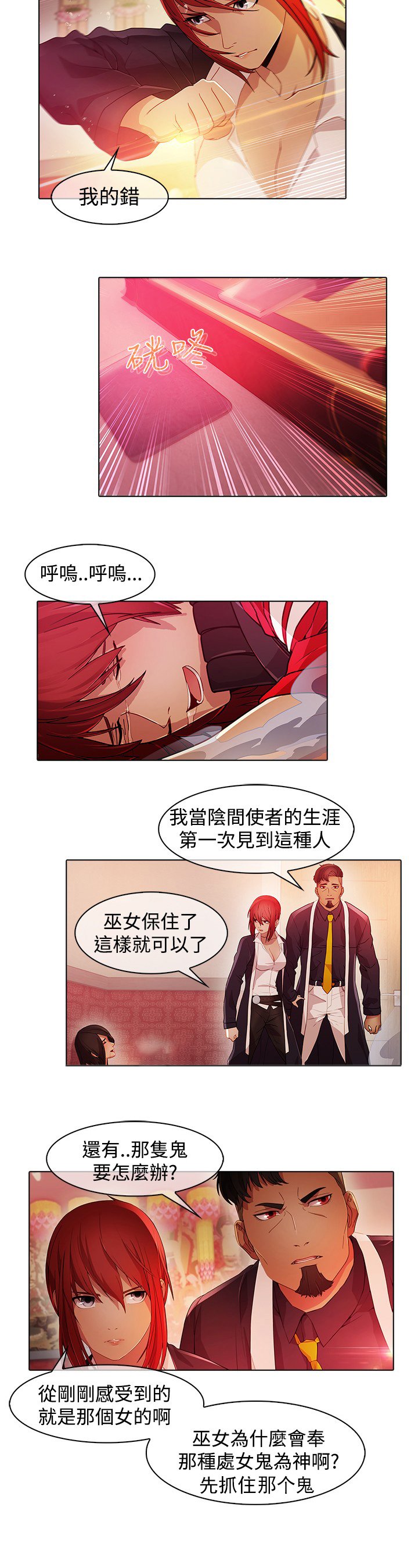 第21章：巫女