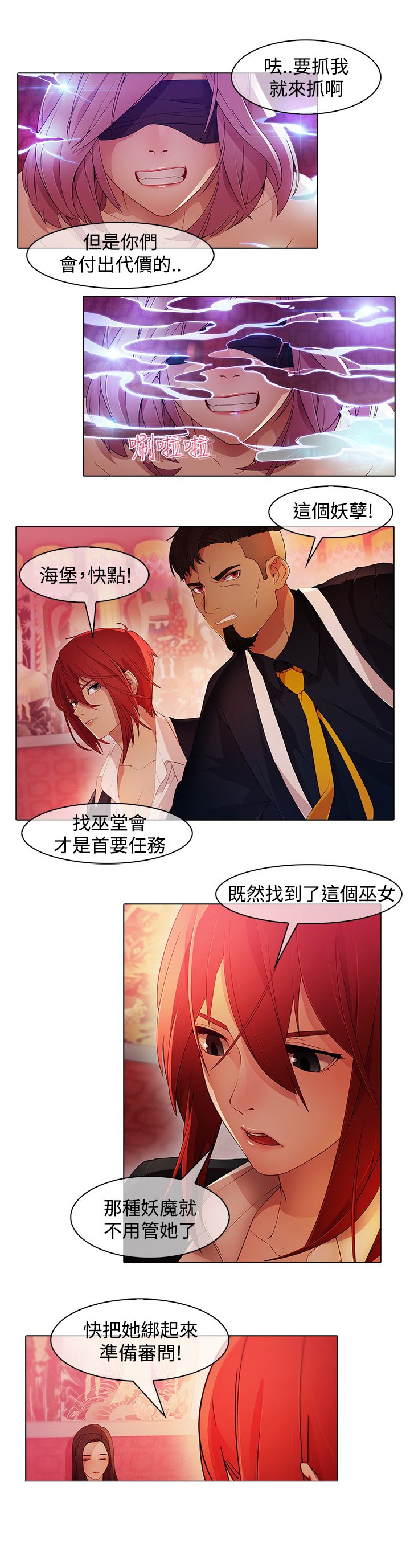 第21章：巫女