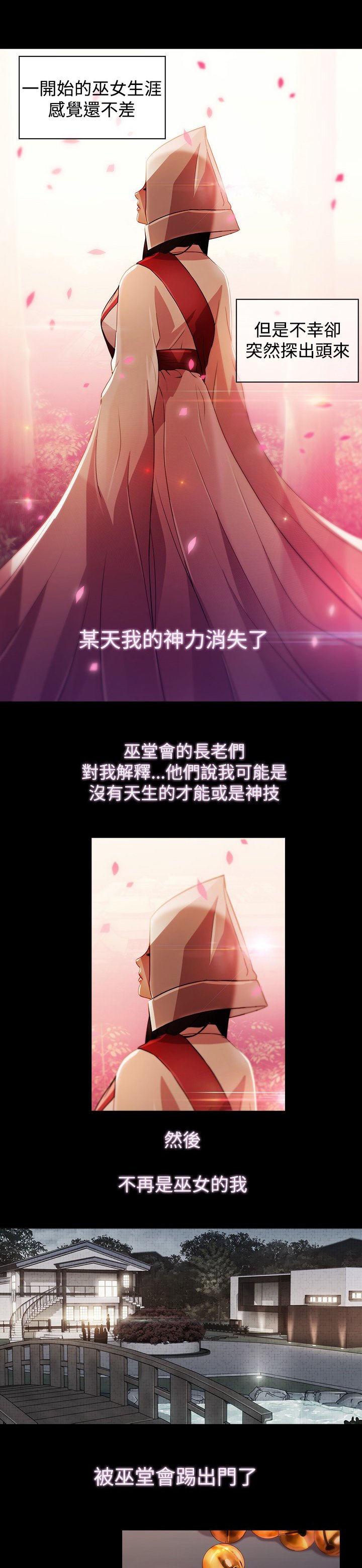 第21章：巫女