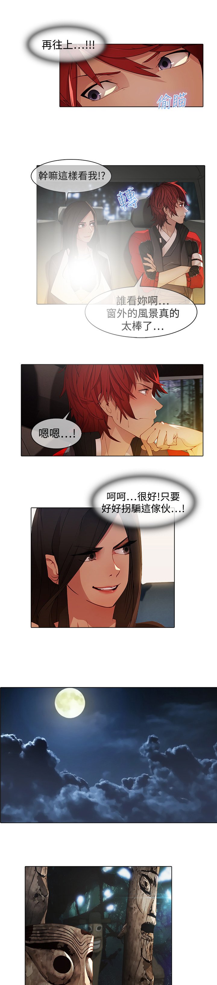 第23章：前往巫会堂