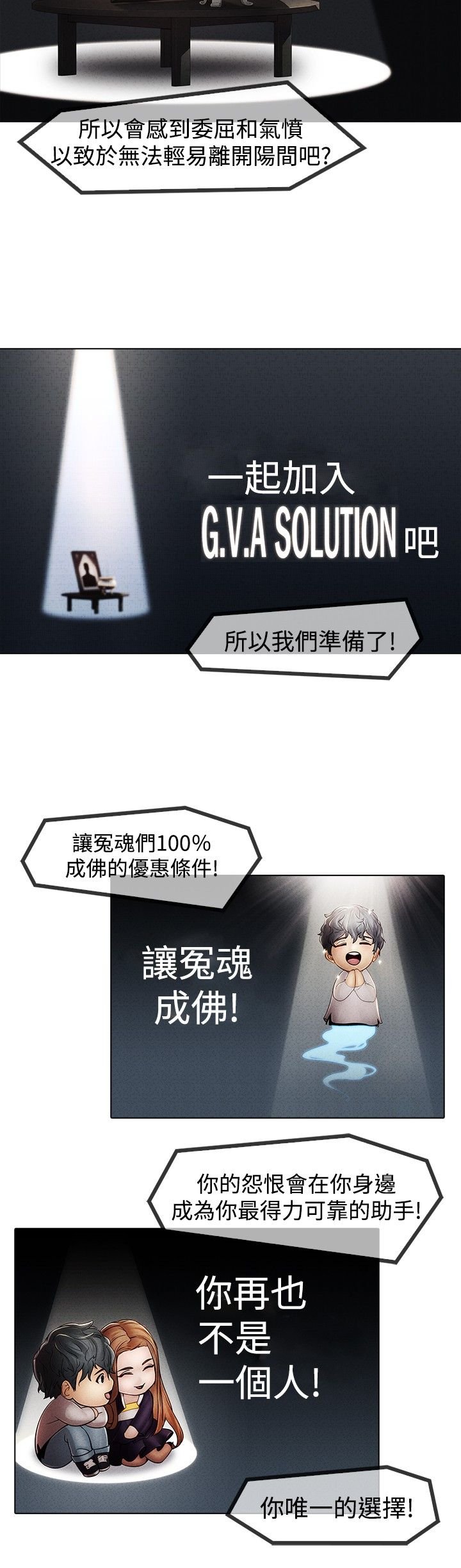 第6章：退魔师公司
