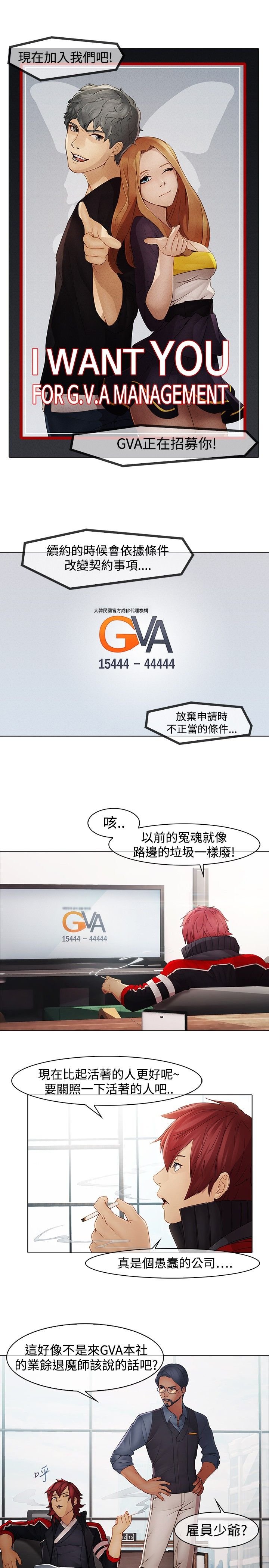 第6章：退魔师公司