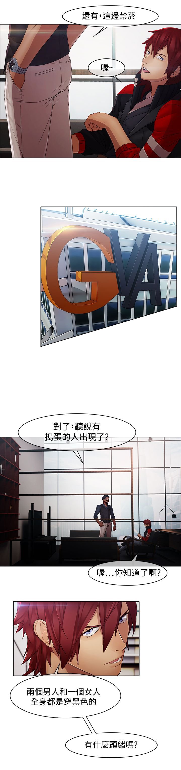 第6章：退魔师公司